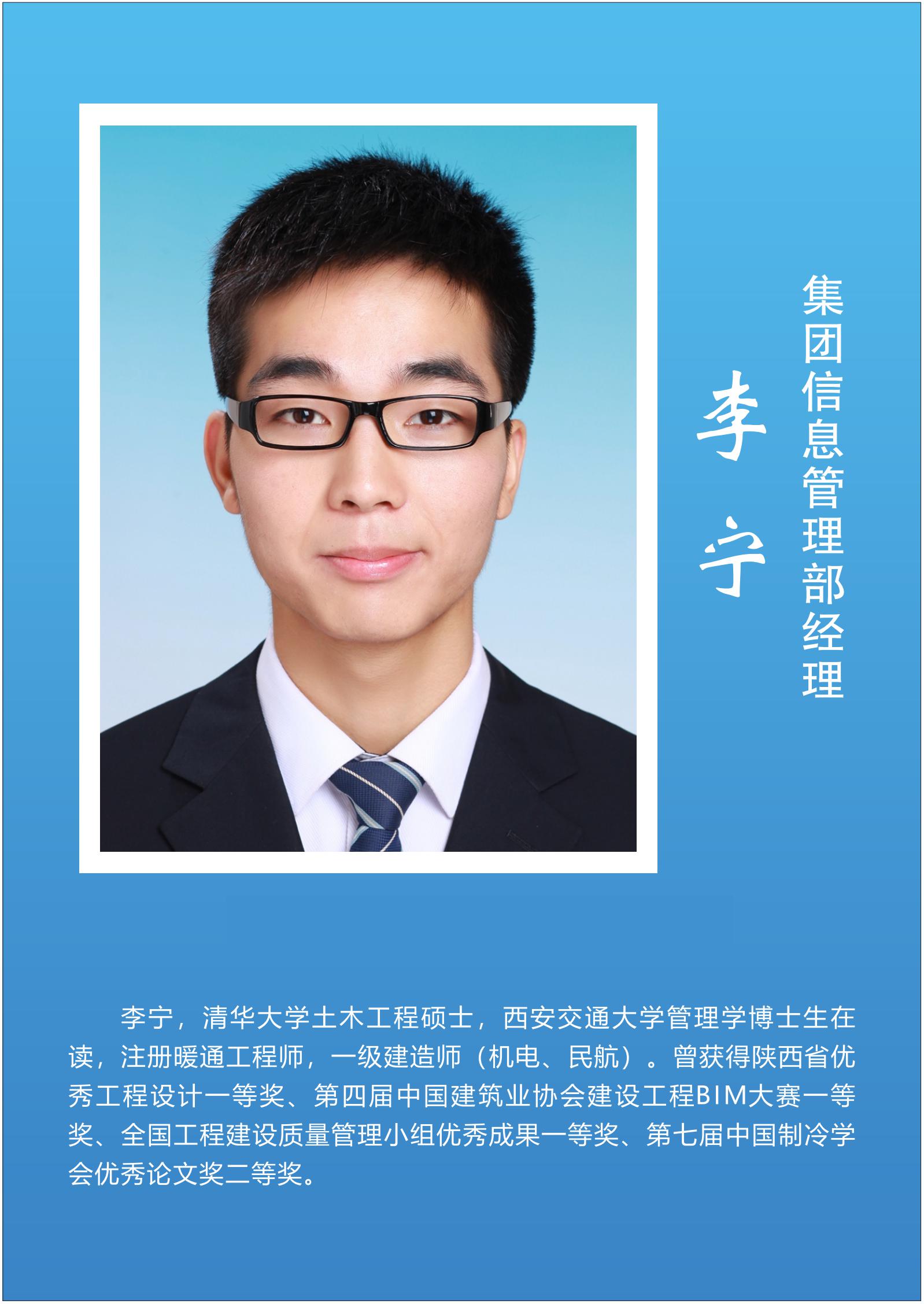 李  宁  集团信息管理部经理