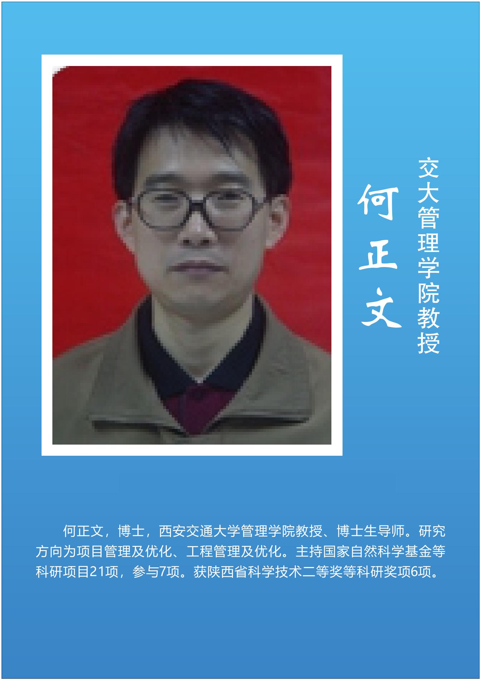 何正文   交大管理学院教授